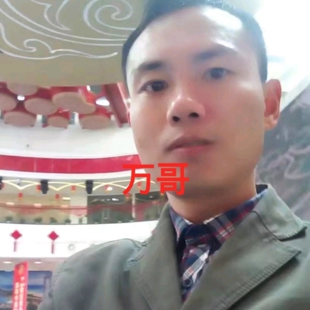 万哥的第一张照片--岳阳相亲服务中心